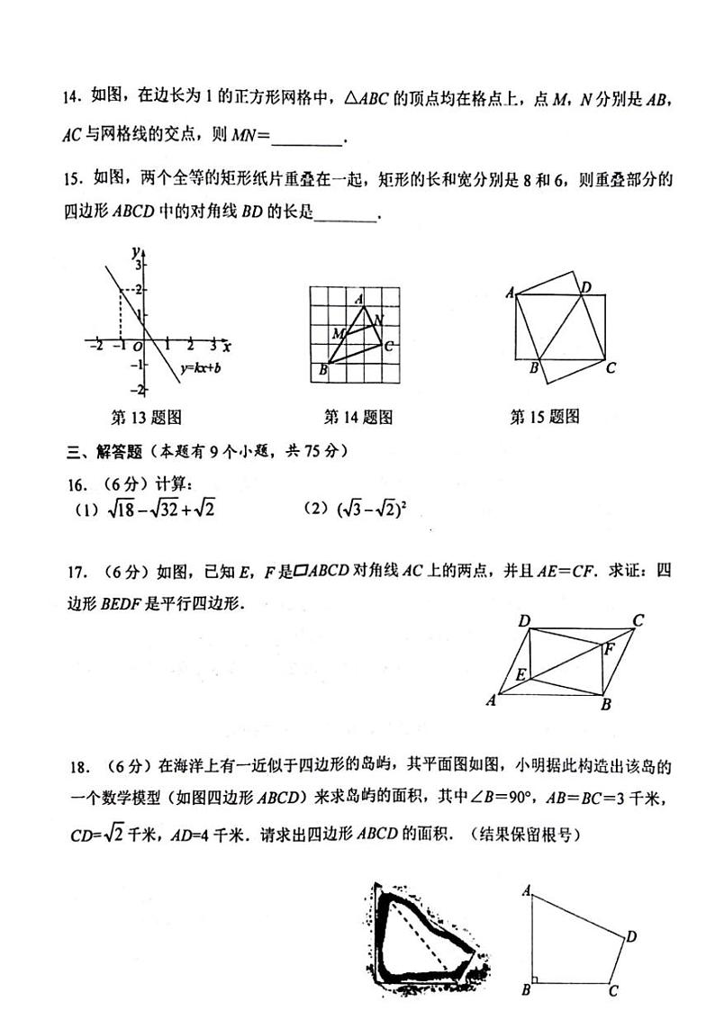[数学][期末]湖北省十堰市2023～2024学年八年级下学期7月期末数学试题(无答案)第3页