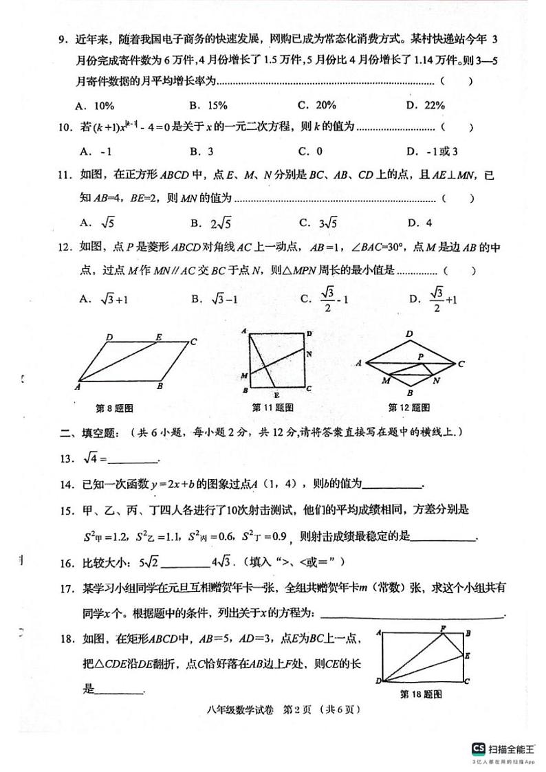 [数学][期末]广西贺州市2023—2024学年下学期期末考试八年级数学试卷(有答案)第2页