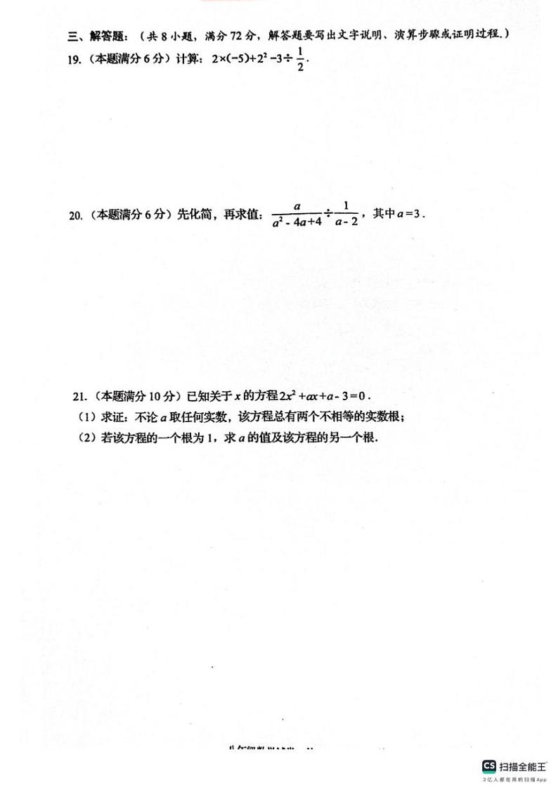 [数学][期末]广西贺州市2023—2024学年下学期期末考试八年级数学试卷(有答案)第3页