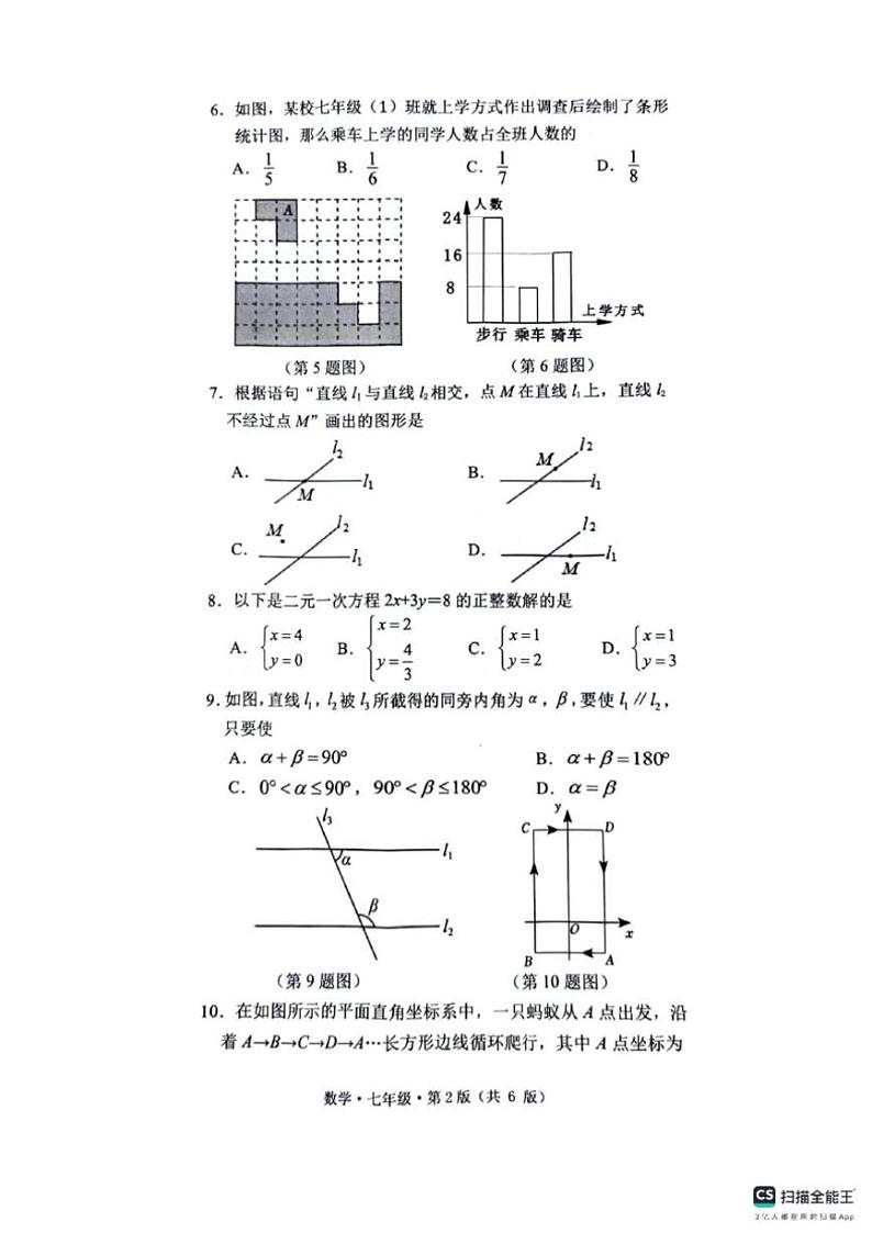 [数学][期末]湖南省长沙市长郡双语雨花中学2023～2024学年七年级下学期7月期末数学试题(无答案)第2页