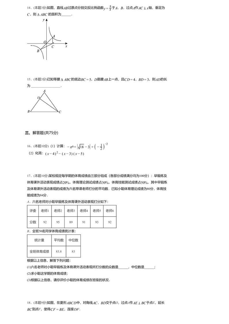 [数学][一模]2024年河南省开封市龙亭区南郊中学九年级中考一模数学试题(无答案)03