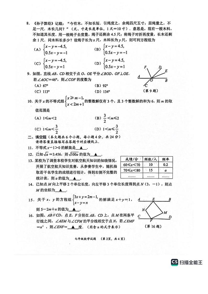 [数学][期末]四川省南充市2023～2024学年七年级下学期7月期末数学试题(无答案)第2页