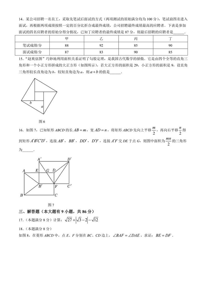 [数学][期末]福建省厦门市湖滨中学2023～2024学年七年级下学期期末数学试题(有答案)03