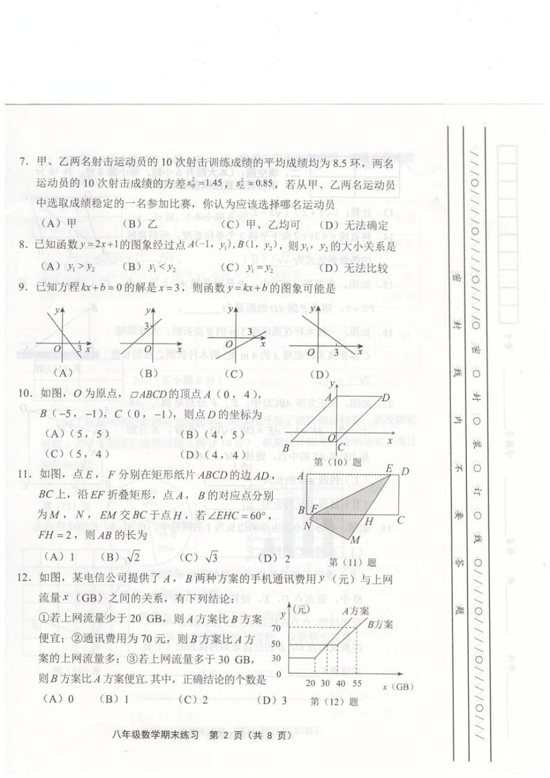 [数学][期末]天津市蓟州区等5地2023～2024学年八年级下学期7月期末考试数学试题(无答案)第2页