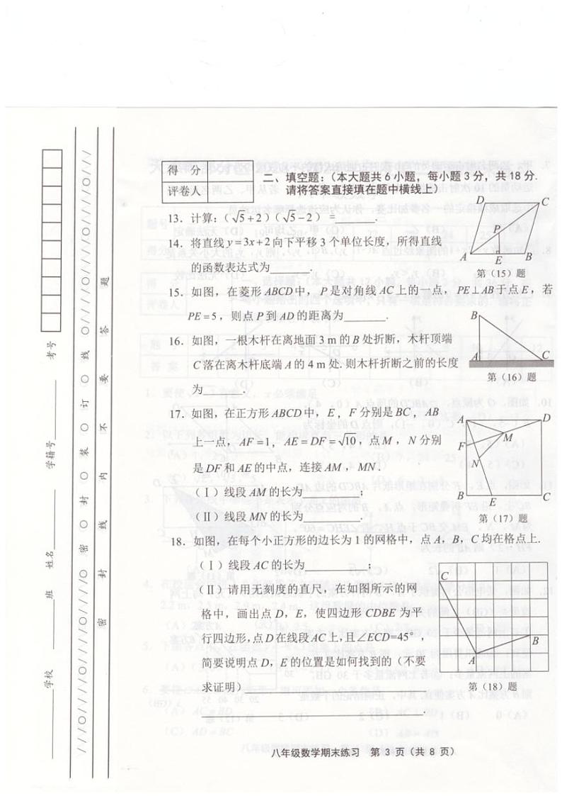 [数学][期末]天津市蓟州区等5地2023～2024学年八年级下学期7月期末考试数学试题(无答案)第3页