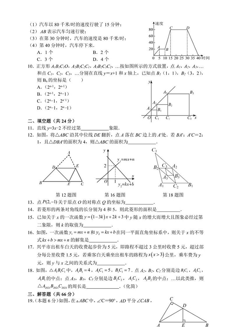 [数学][期末]湖南省张家界市永定区2023～2024学年八年级下学期期末考试数学试题(有答案)第2页