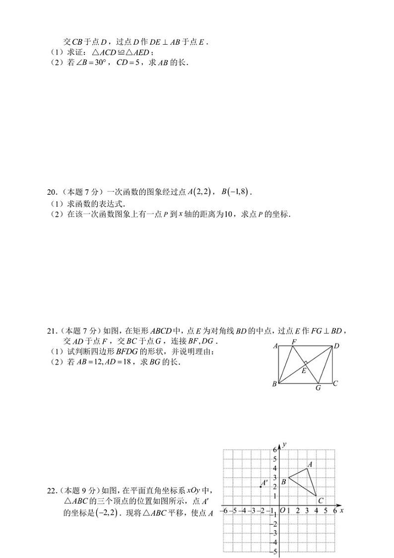 [数学][期末]湖南省张家界市永定区2023～2024学年八年级下学期期末考试数学试题(有答案)第3页