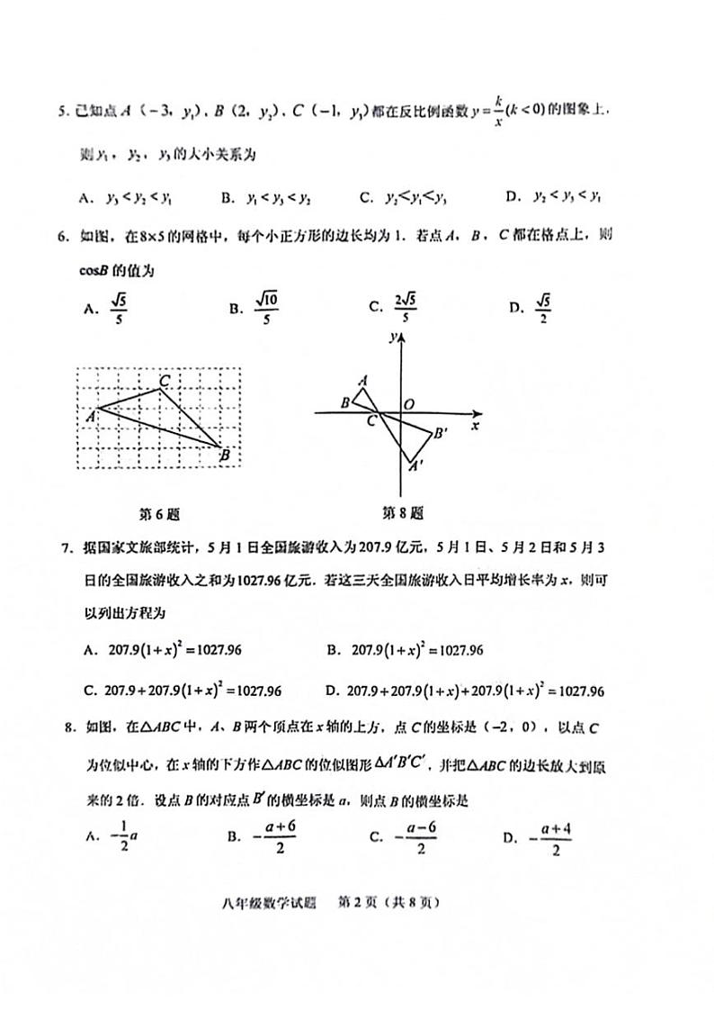 [数学][期末]山东省泰安市肥城市(五四学制)2023～2024学年八年级下学期期末考试数学试题(无答案)第2页
