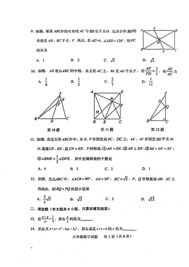 [数学][期末]山东省泰安市肥城市(五四学制)2023～2024学年八年级下学期期末考试数学试题(无答案)第3页