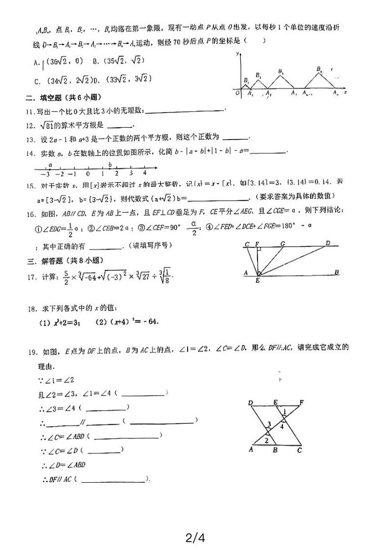[数学]湖北省黄石市实验中学 2023～2024学年四月12号周测实验中学七年级下学期数学试卷(无答案)第2页