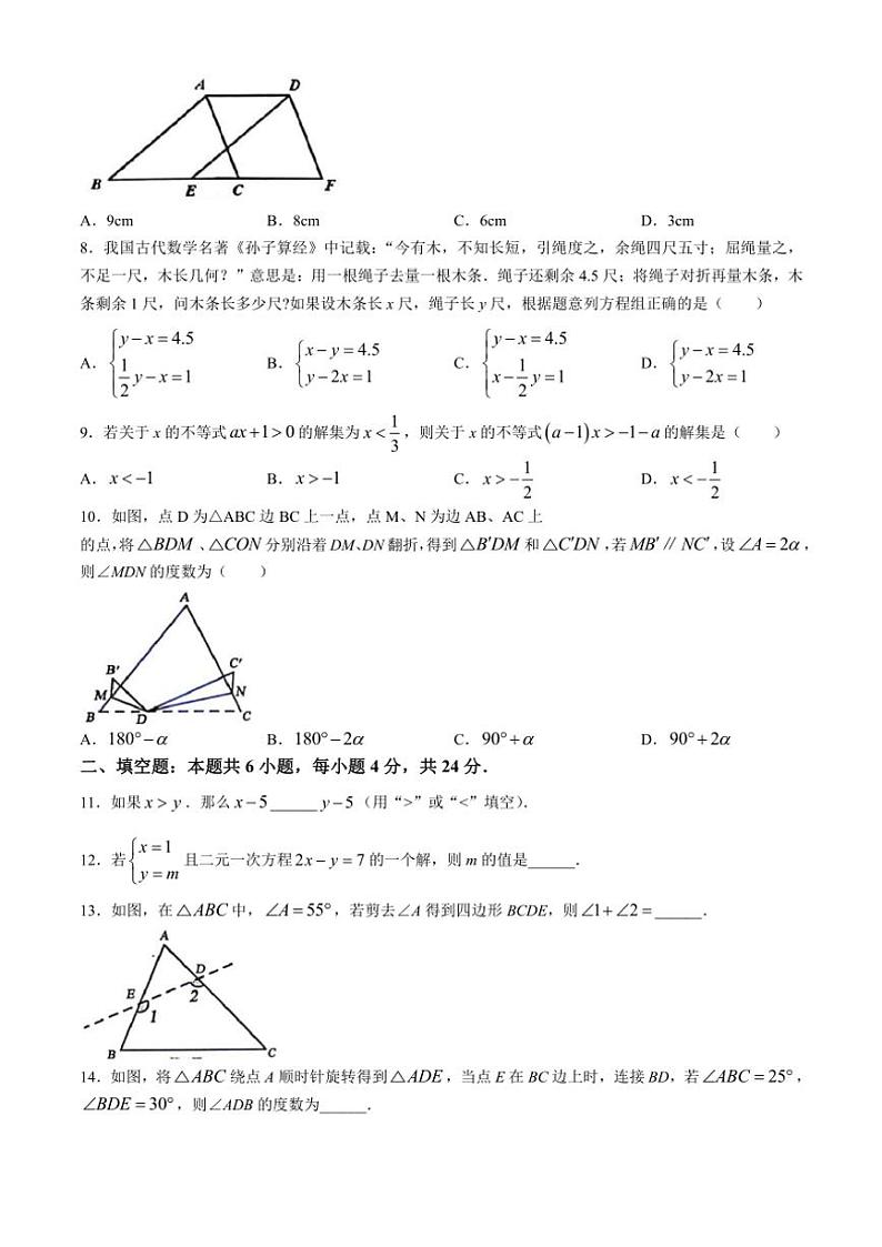 [数学][期末]福建省泉州市永春县2023～2024学年七年级下学期期末数学试题(有答案)02