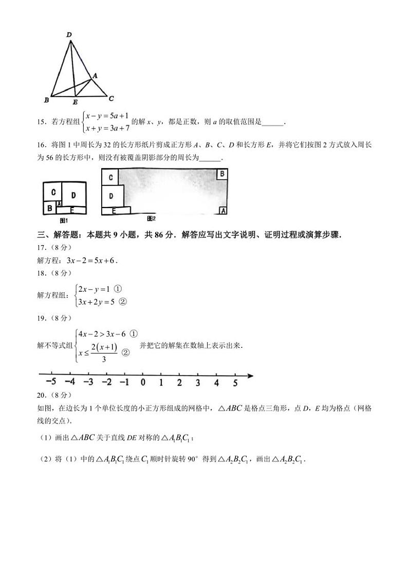 [数学][期末]福建省泉州市永春县2023～2024学年七年级下学期期末数学试题(有答案)03