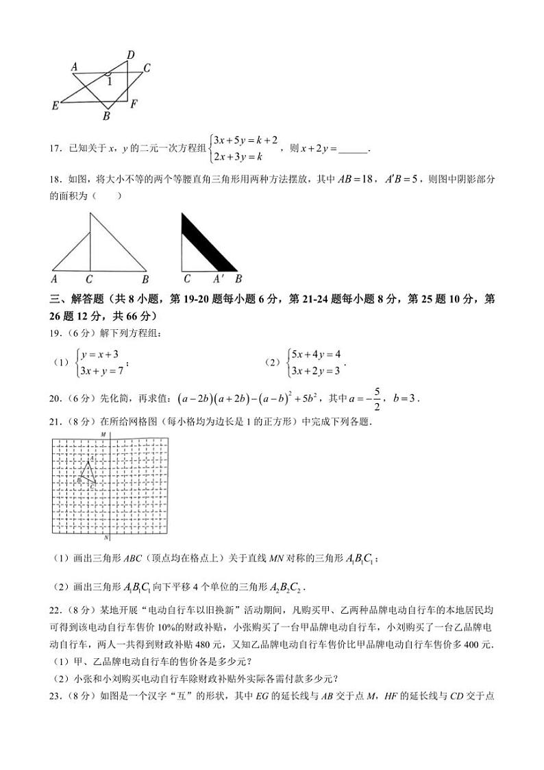 [数学][期末]湖南省郴州市2023～2024学年七年级下学期期末数学试题(无答案)03