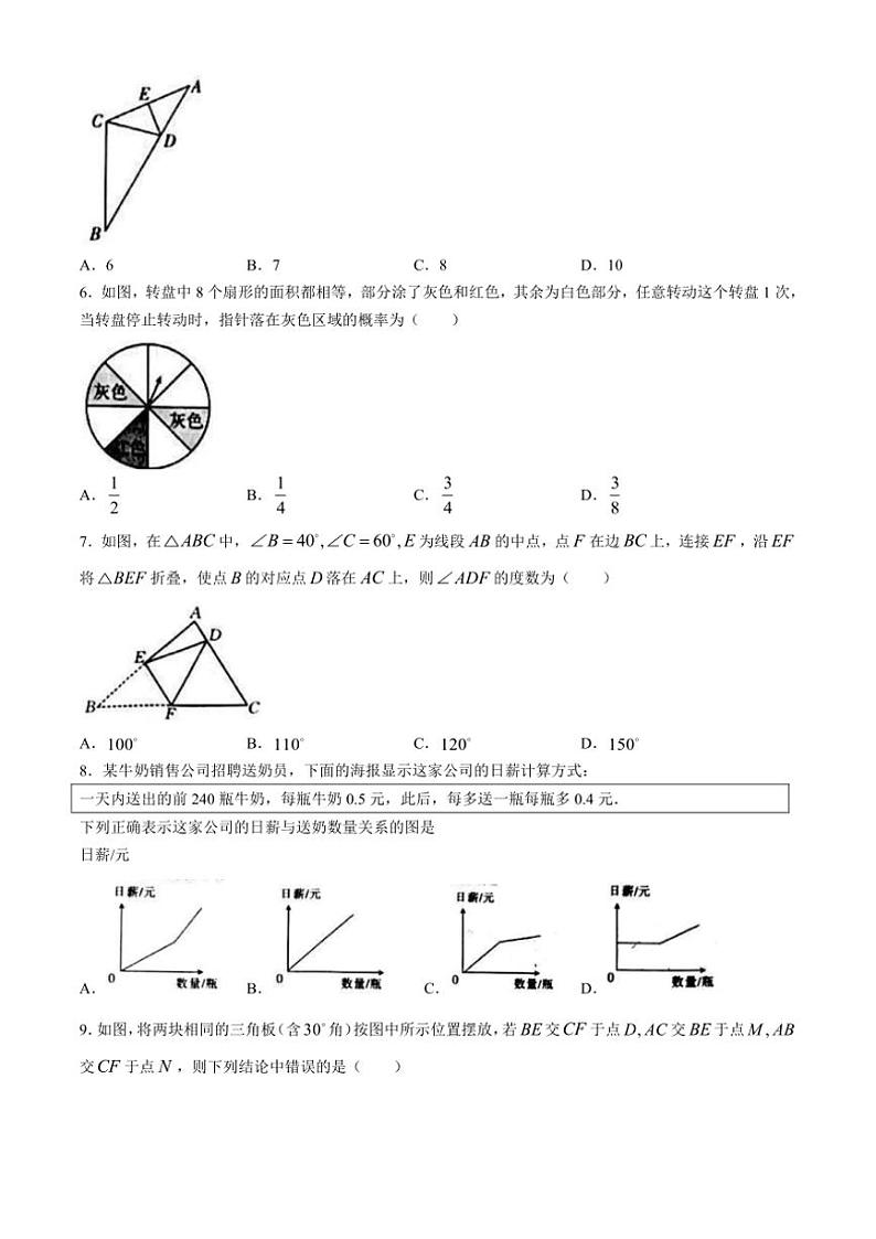 [数学][期末]安徽省宿州市砀山县2023～2024学年七年级下学期期末数学试题(有答案)02