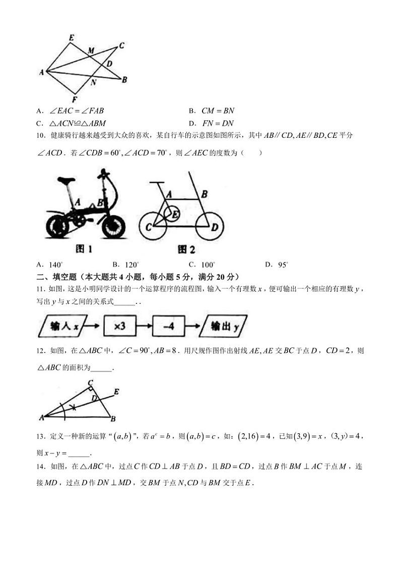 [数学][期末]安徽省宿州市砀山县2023～2024学年七年级下学期期末数学试题(有答案)03