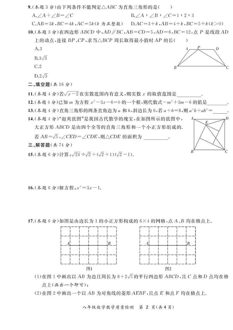 [数学][期末]安徽省涡阳县2023～2024学年第二学期八年级期末质量检测数学试题(有答案)第2页