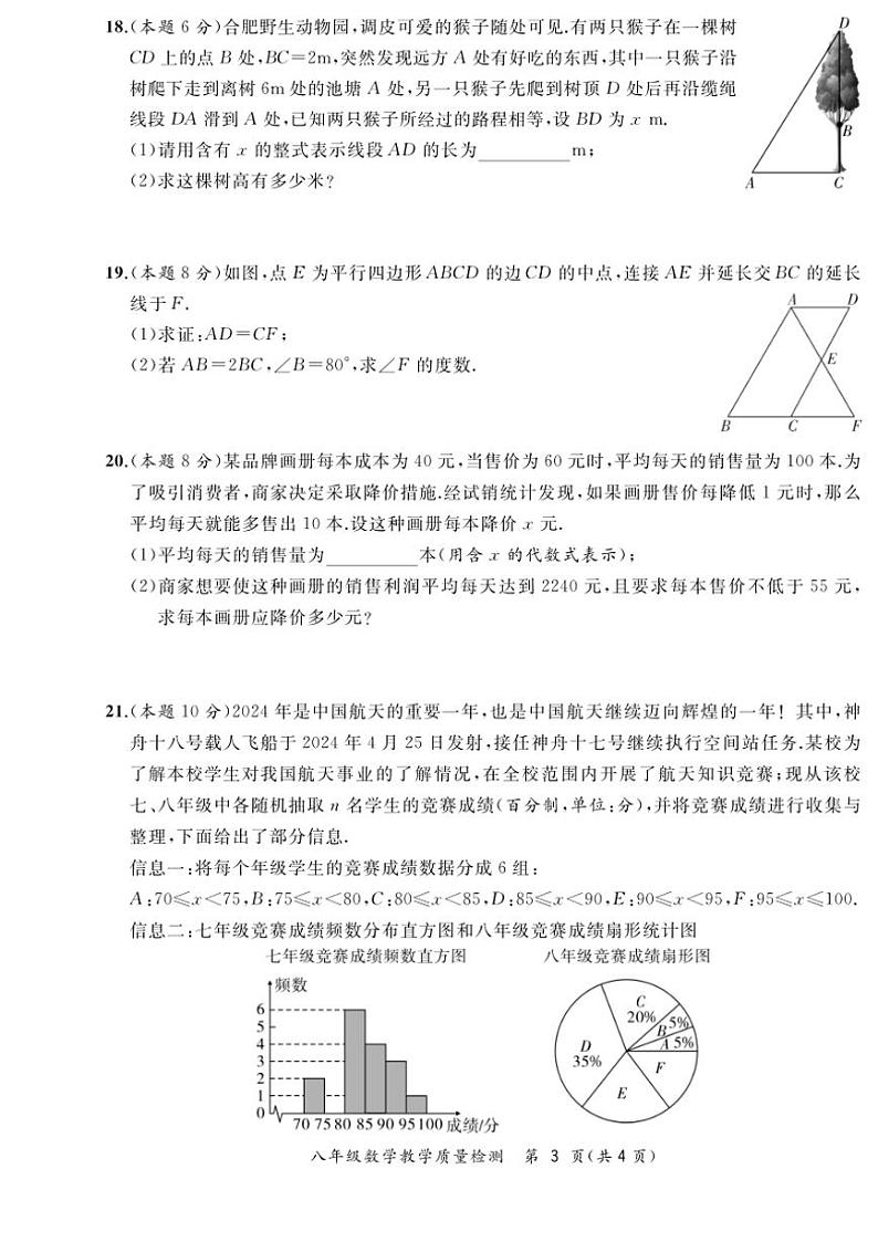 [数学][期末]安徽省涡阳县2023～2024学年第二学期八年级期末质量检测数学试题(有答案)第3页
