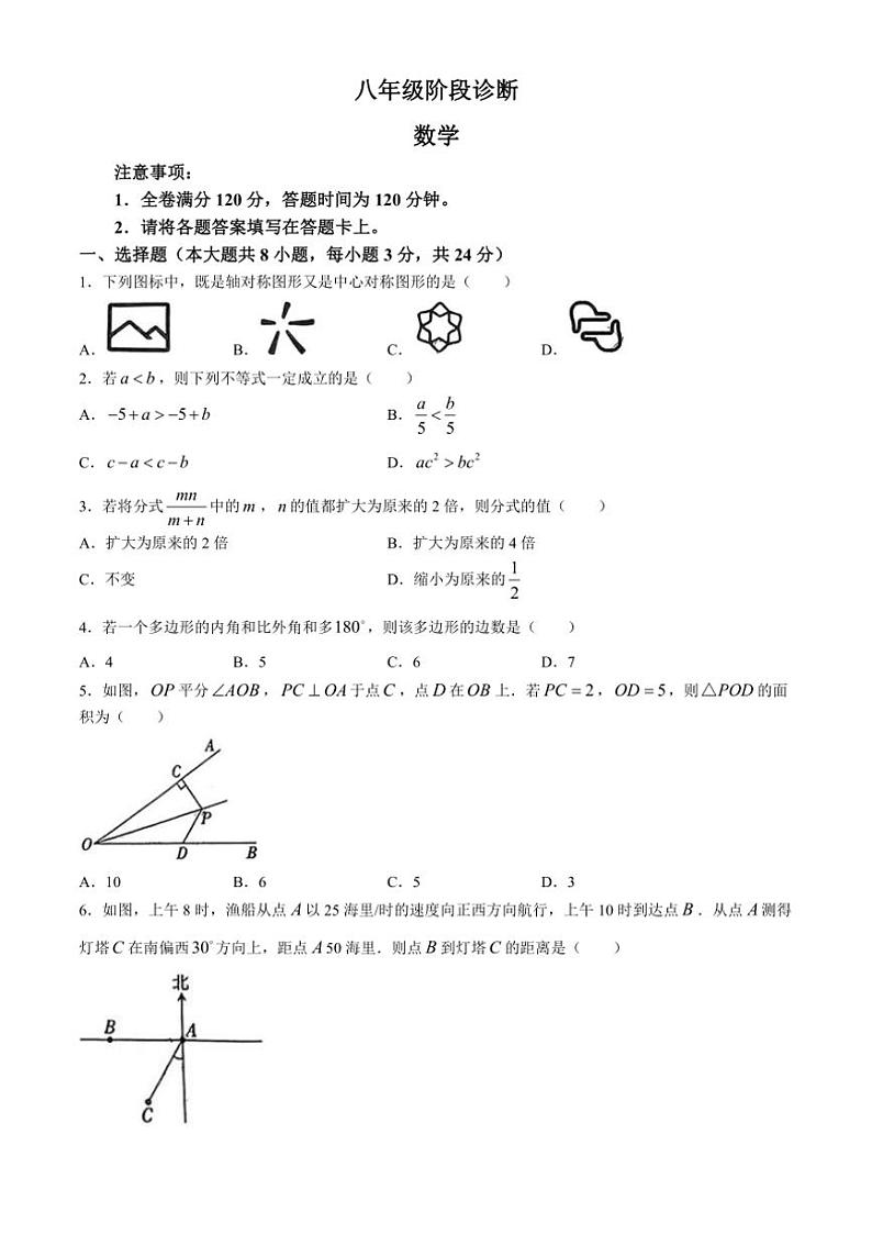 [数学][期末]陕西省西安市莲湖区2023～2024学年八年级下学期期末数学试题(无答案)01