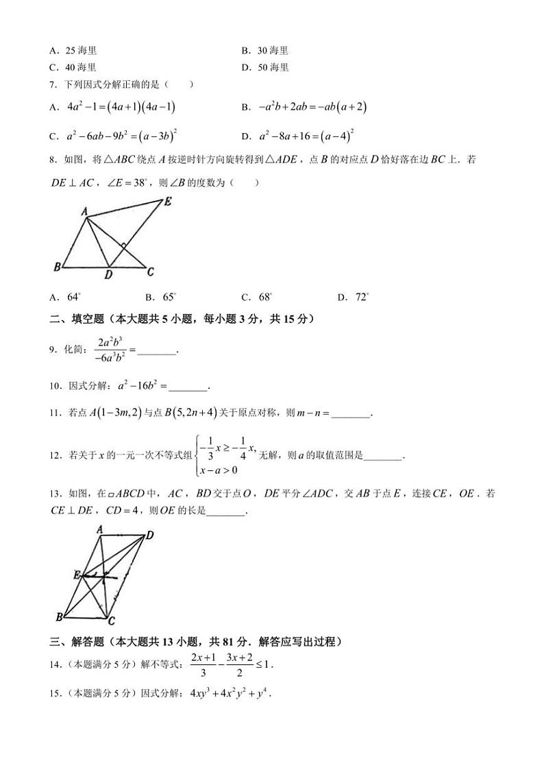 [数学][期末]陕西省西安市莲湖区2023～2024学年八年级下学期期末数学试题(无答案)02