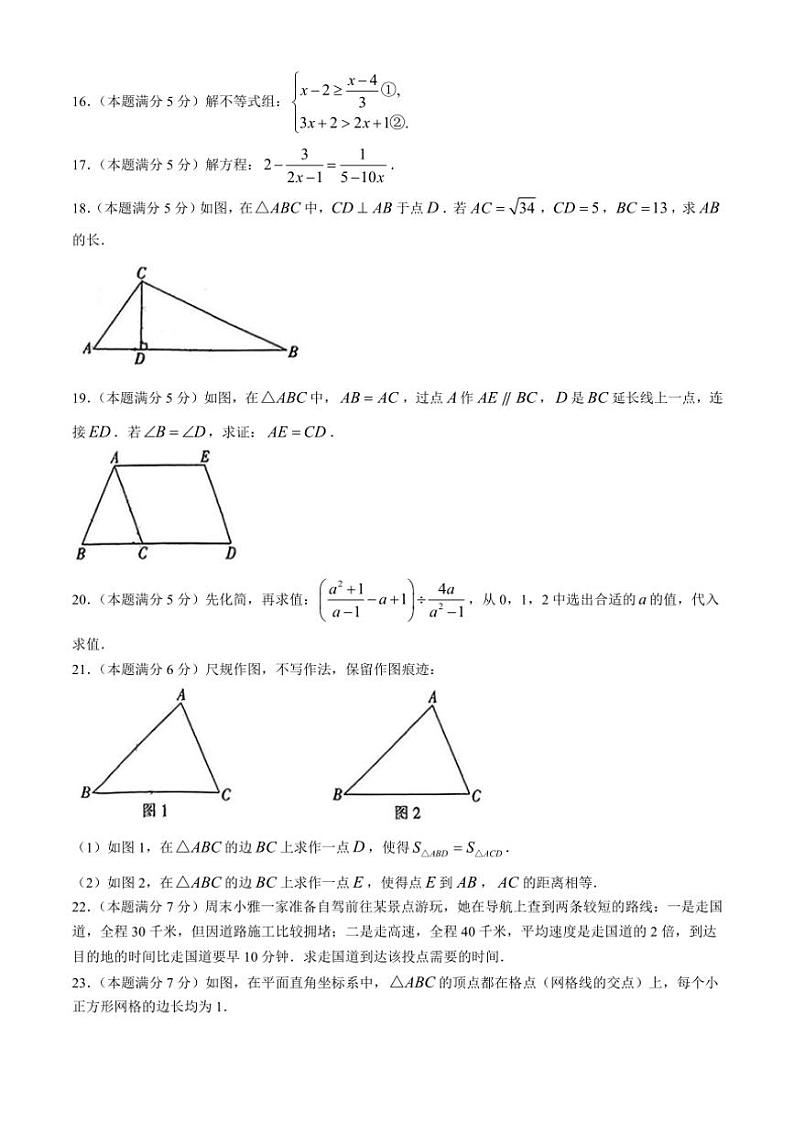 [数学][期末]陕西省西安市莲湖区2023～2024学年八年级下学期期末数学试题(无答案)03