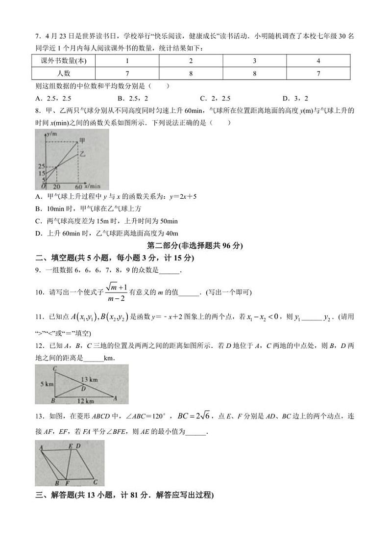 [数学][期末]陕西省渭南市韩城市2023～2024学年八年级下学期期末数学试题(无答案)02