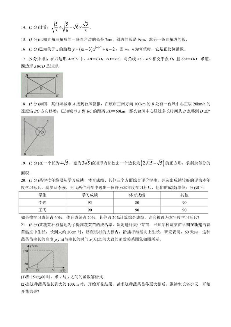 [数学][期末]陕西省渭南市韩城市2023～2024学年八年级下学期期末数学试题(无答案)03