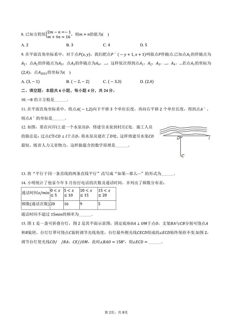 [数学][期末]2023～2024学年新疆吐鲁番市七年级(下)期末数学试卷(有答案)02