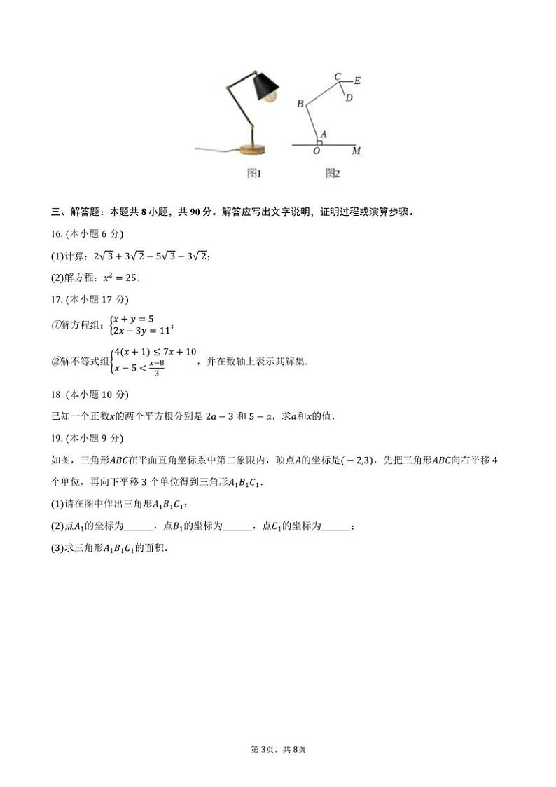 [数学][期末]2023～2024学年新疆吐鲁番市七年级(下)期末数学试卷(有答案)03