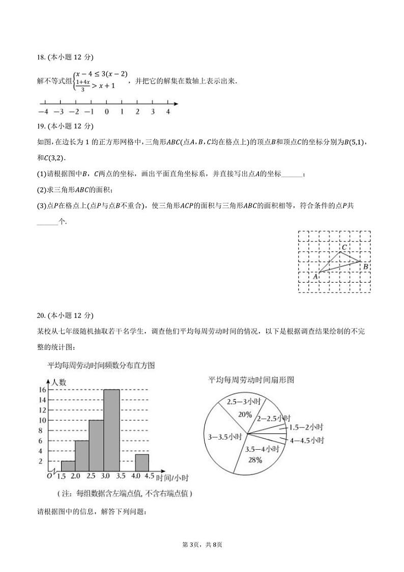 [数学][期末]2023～2024学年福建省南平市七年级(下)期末数学试卷(有答案)03
