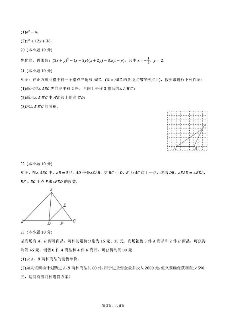 [数学][期末]2023～2024学年江苏省连云港市灌南县七年级(下)期末数学试卷(有答案)第3页