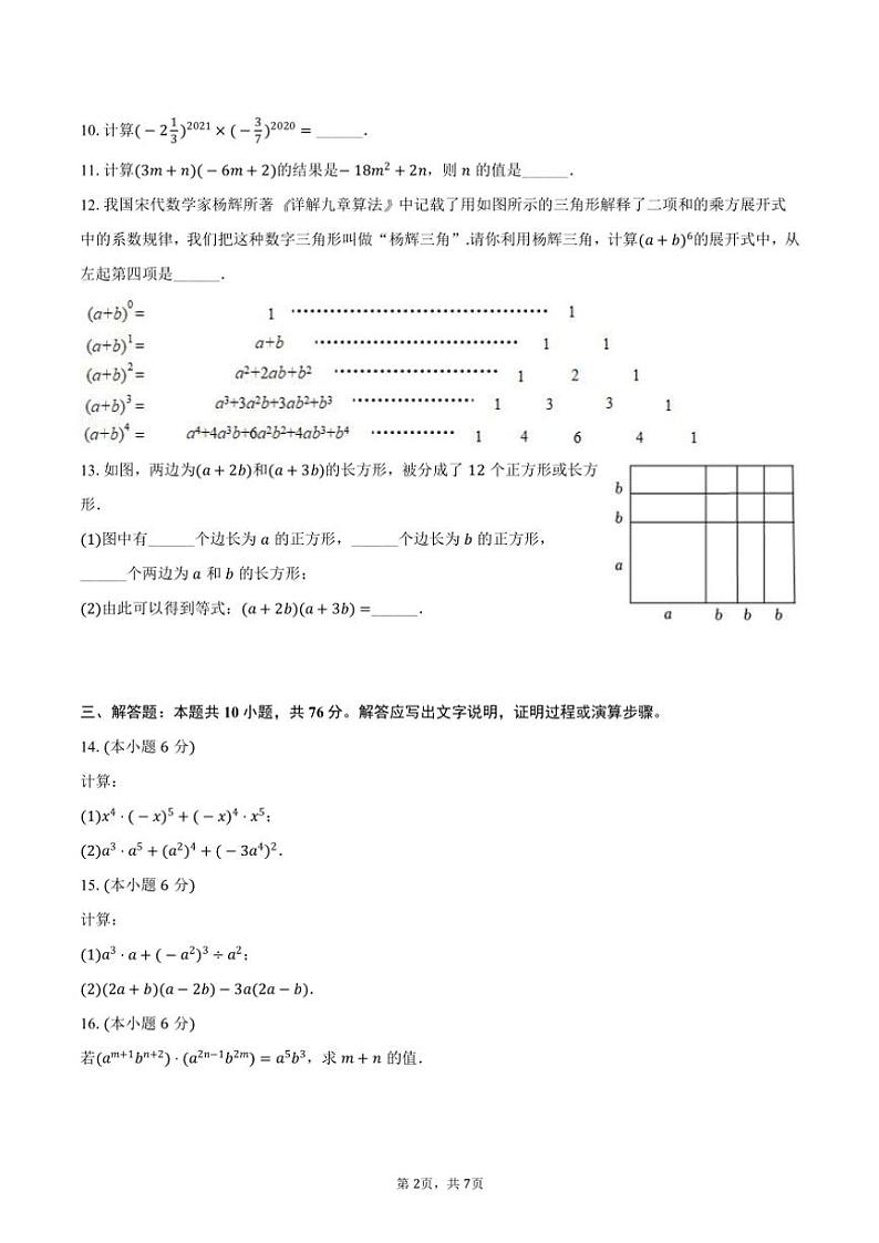 [数学]2023～2024学年江西省九江市国科共青城实验学校七年级(下)期末数学试卷(有答案)第2页