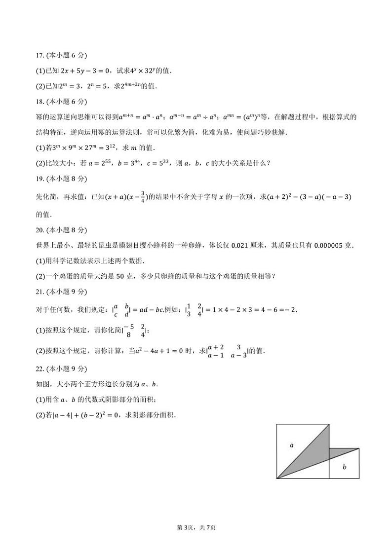 [数学]2023～2024学年江西省九江市国科共青城实验学校七年级(下)期末数学试卷(有答案)第3页