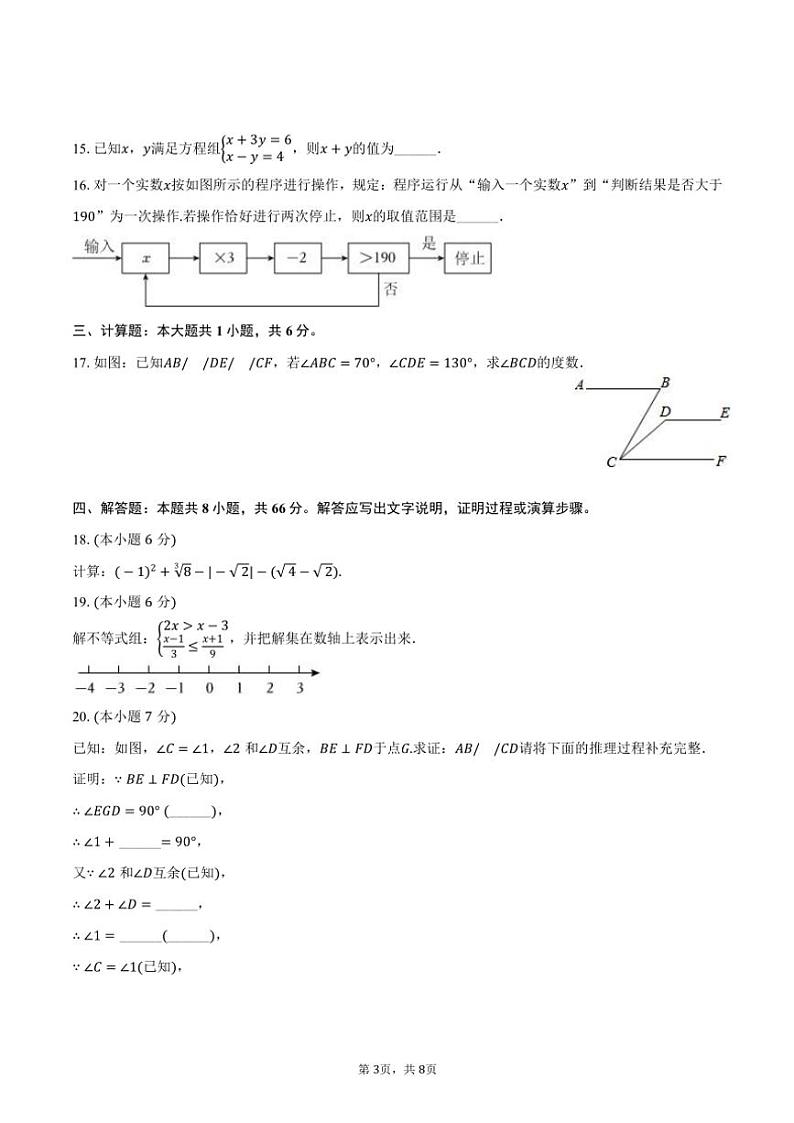 [数学][期末]2023～2024学年四川省泸州市纳溪区七年级(下)期末数学试卷(有答案)03