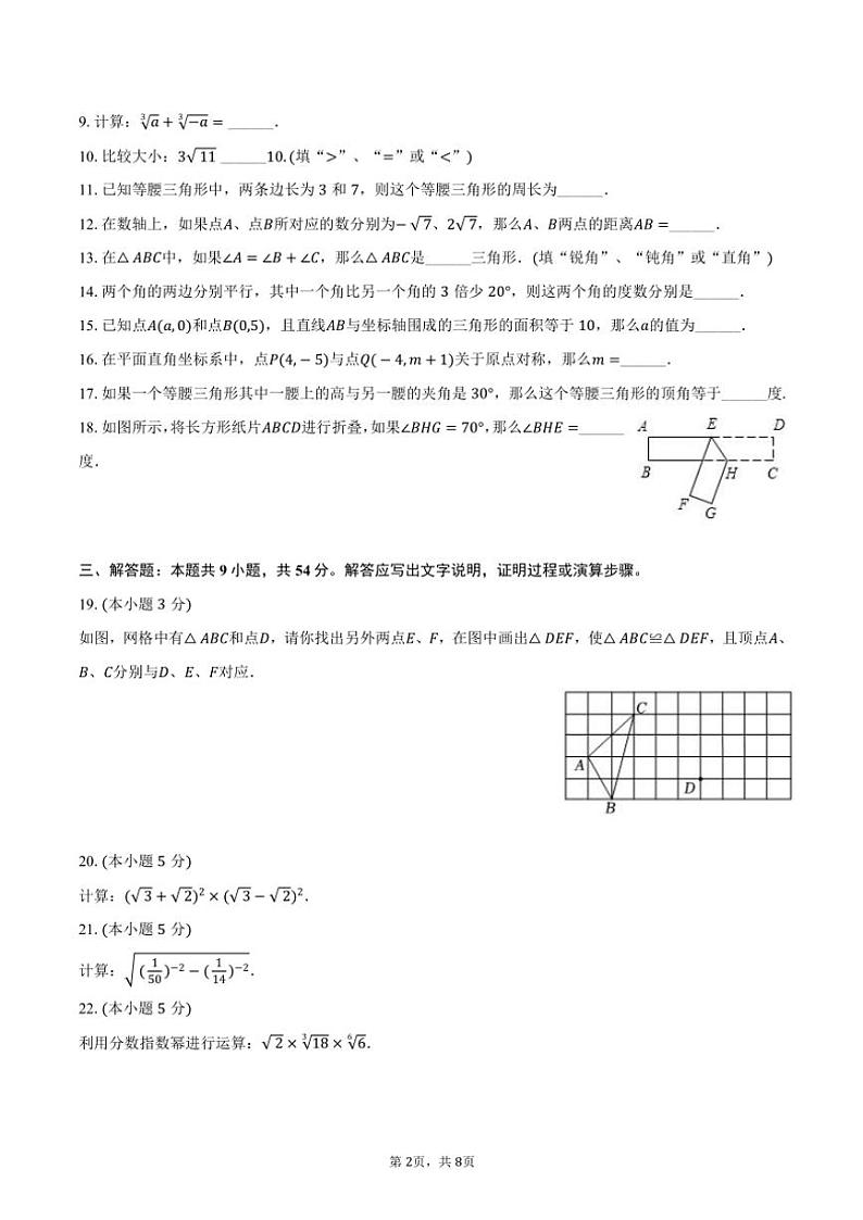 [数学][期末]2023～2024学年上海市徐汇区位育中学七年级(下)期末数学试卷(有答案)02