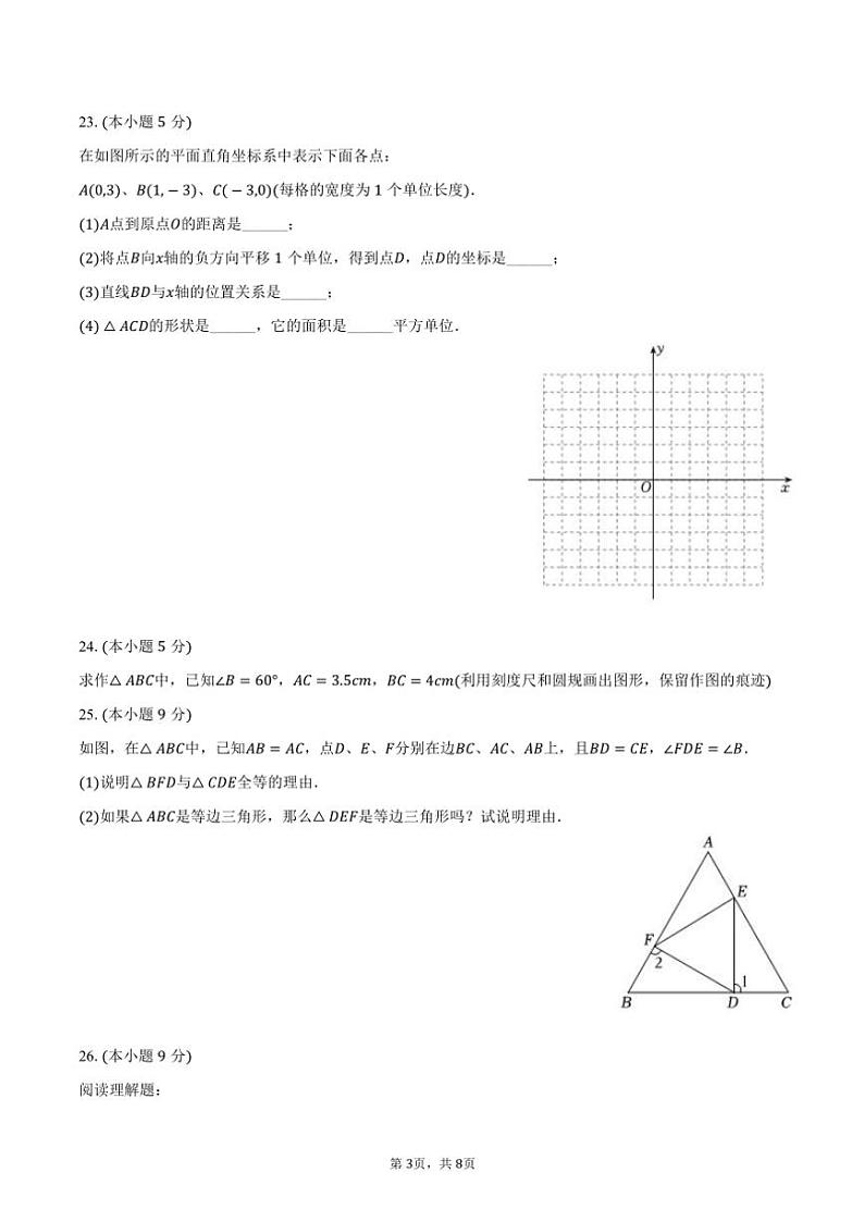 [数学][期末]2023～2024学年上海市徐汇区位育中学七年级(下)期末数学试卷(有答案)03