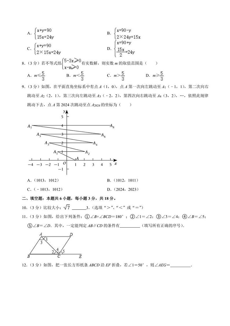 [数学][期末]2023～2024学年新疆乌鲁木齐一中七年级(下)期末数学试卷(无答案)02