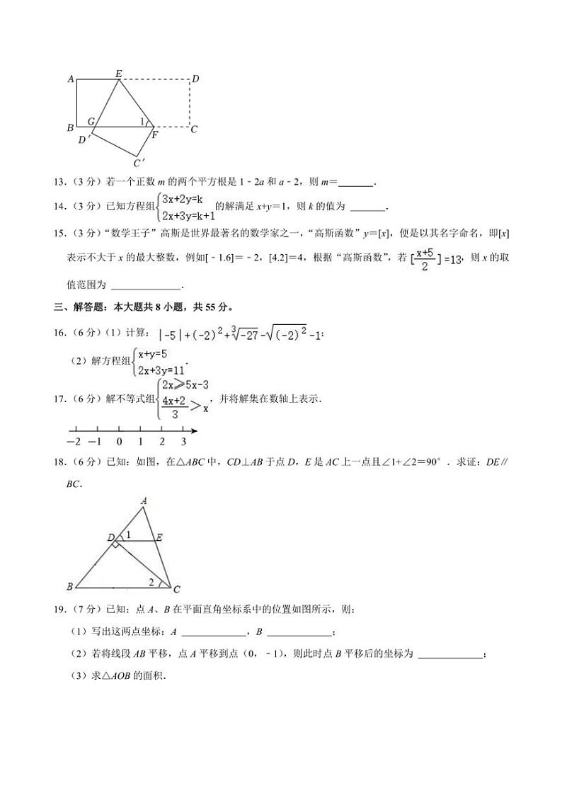 [数学][期末]2023～2024学年新疆乌鲁木齐一中七年级(下)期末数学试卷(无答案)03