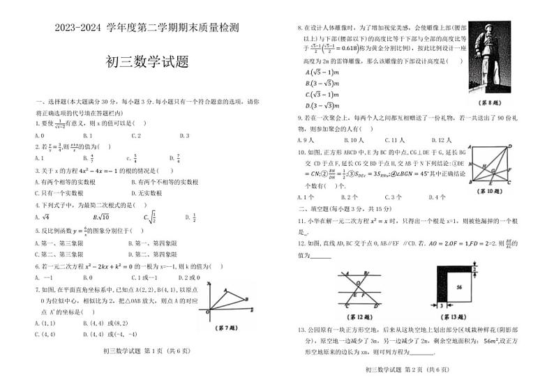 [数学][期末]山东省济宁市任城区2023～2024学年八年级下学期期末考试数学试题(无答案)01