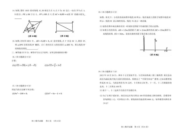 [数学][期末]山东省济宁市任城区2023～2024学年八年级下学期期末考试数学试题(无答案)02