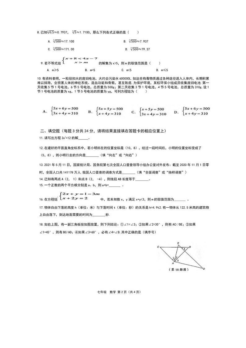[数学][期末]湖南省湘西土家族苗族自治州2023～2024学年七年级下学期期末教学质量检测数学试题(无答案)第2页