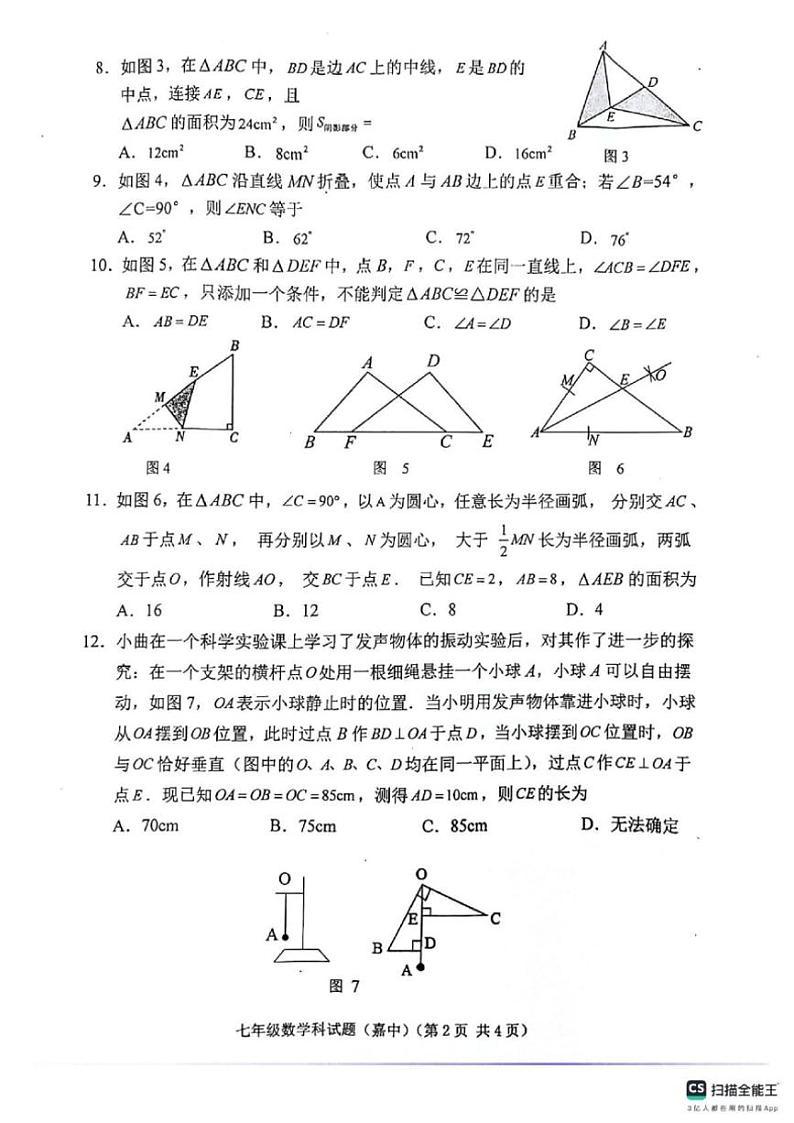 [数学][期末]海南省省直琼海市嘉积中学2023～2024学年七年级下学期7月期末数学试题(无答案)第2页