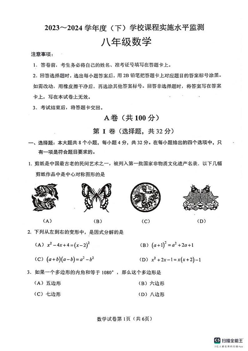 [数学][期末]四川省成都市温江区2023—2024学年下学期八年级数学期末试卷(无答案)01