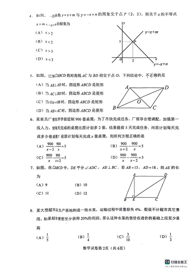 [数学][期末]四川省成都市温江区2023—2024学年下学期八年级数学期末试卷(无答案)02
