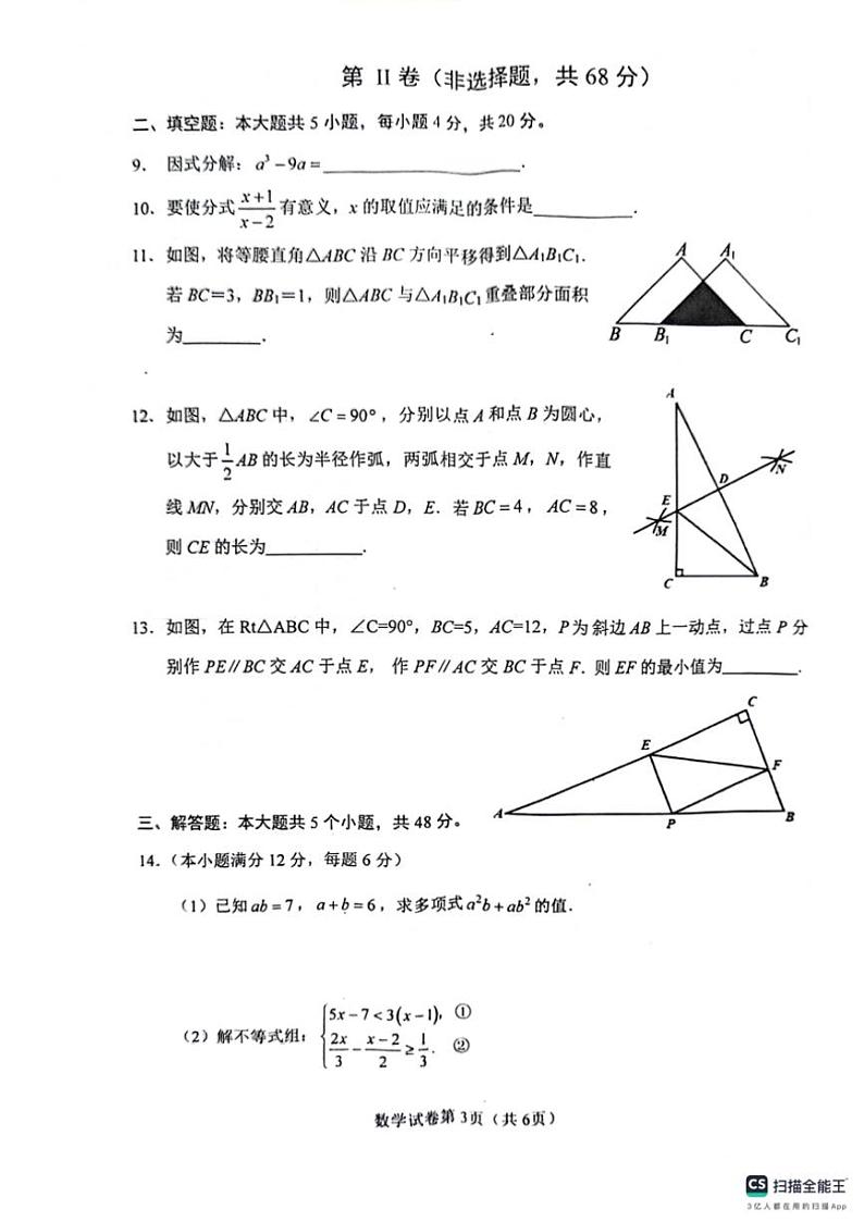 [数学][期末]四川省成都市温江区2023—2024学年下学期八年级数学期末试卷(无答案)03