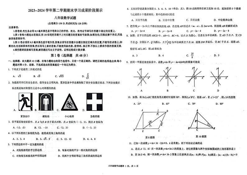 [数学][期末]山东省德州市夏津三中2023～2024学年第二学期八年级期末考试数学试题(有答案)01