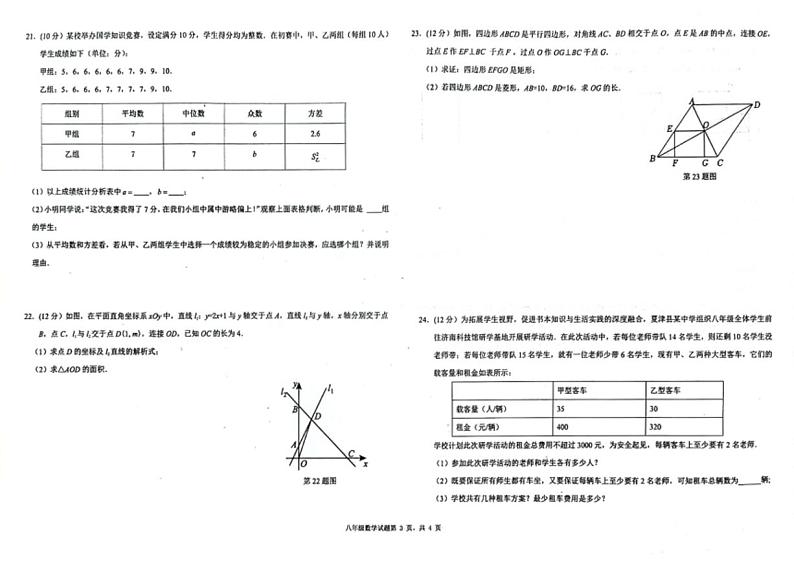 [数学][期末]山东省德州市夏津三中2023～2024学年第二学期八年级期末考试数学试题(有答案)03