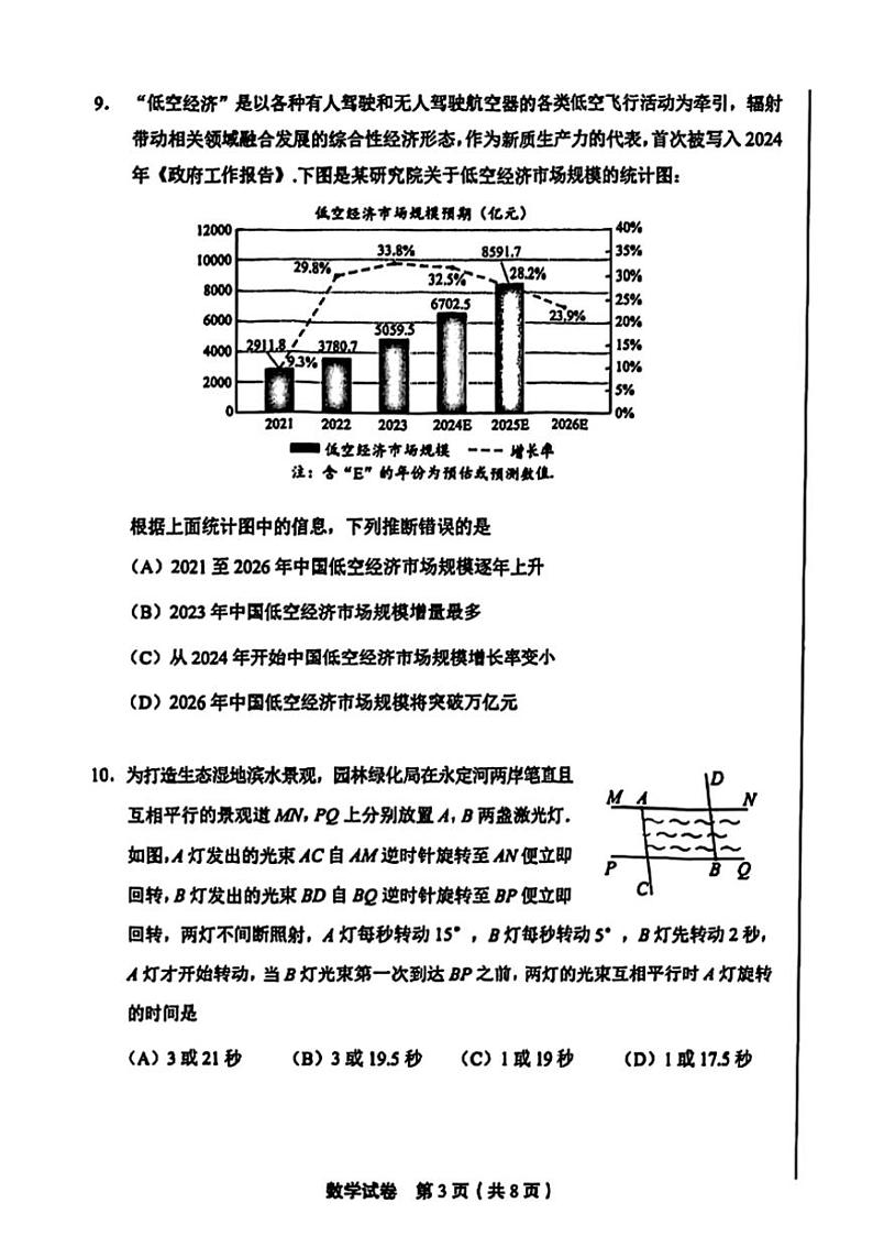 [数学][期末]北京市丰台区2023～～2024学年七年级下学期期末考试数学试题(无答案)第3页