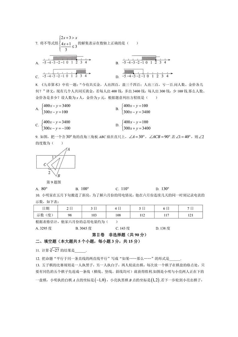 [数学][期末]山西省朔州市怀仁市2023～2024学年七年级下学期期末数学试题(有答案)02