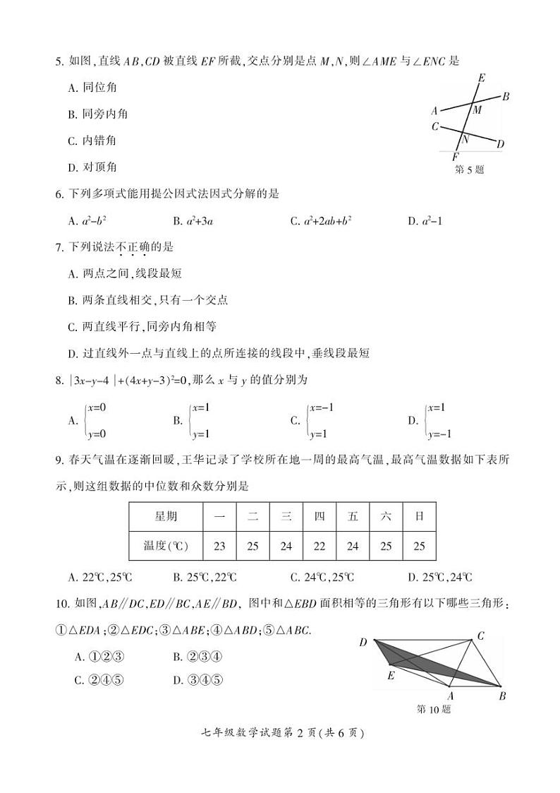 [数学][期末]湖南省郴州市2023—2024学年七年级下学期期末数学试题(有答案)02