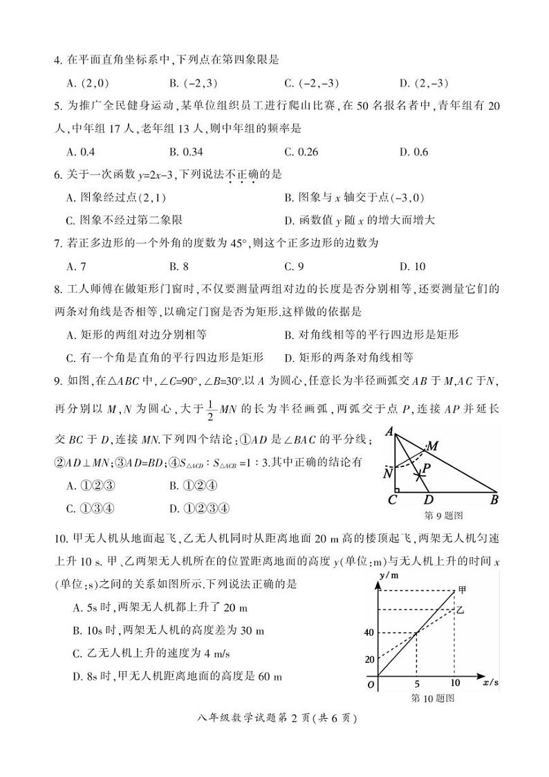[数学][期末]湖南省郴州市2023～2024学年八年级下学期期末数学试题(有答案)02
